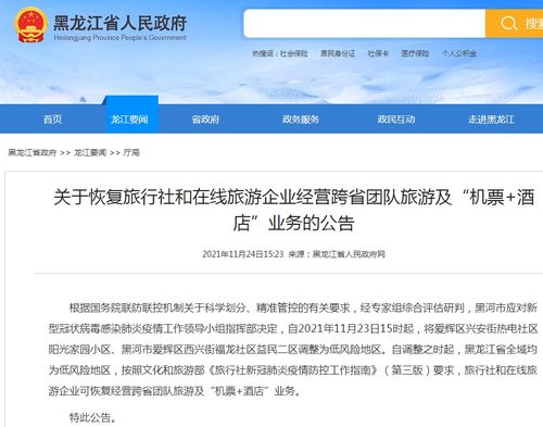 黑龍江旅游喜迎復(fù)蘇 全域低風(fēng)險(xiǎn)，跨省團(tuán)隊(duì)游重啟